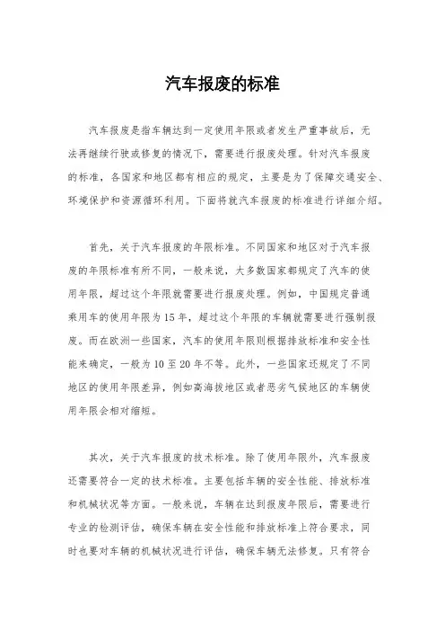 汽车报废的标准