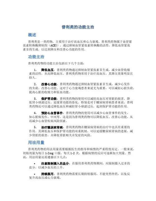 普利类的功能主治