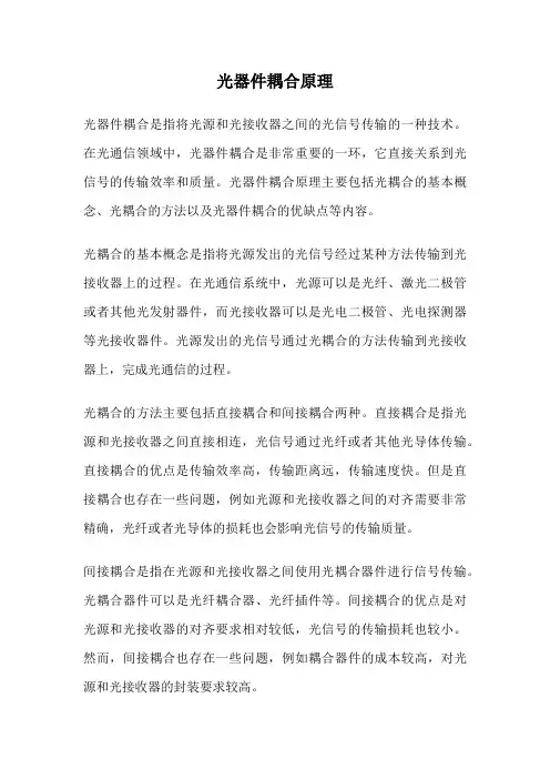 光器件耦合原理