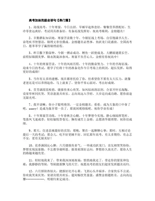 为2020高考加油的励志语句为高考加油打气的句子