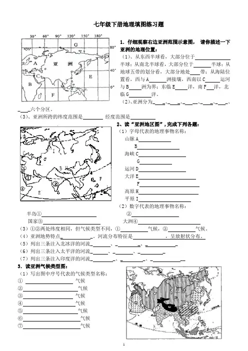 人教版地理七年级下册填图复习题(含答案)