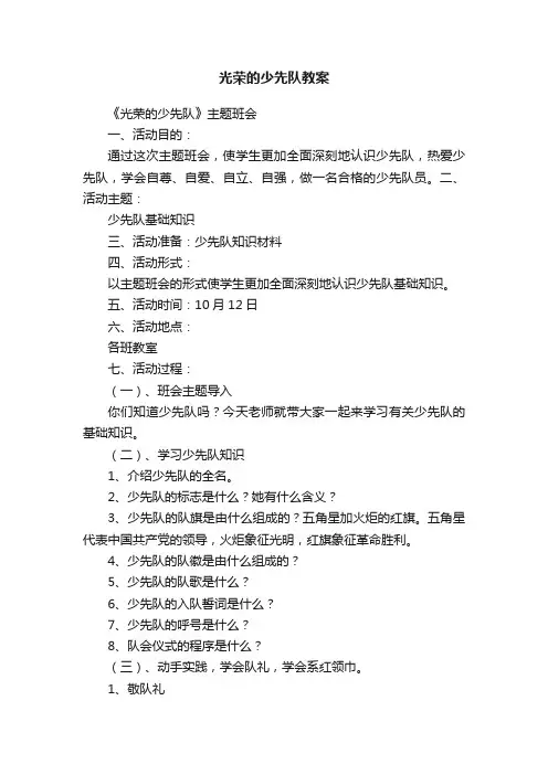 光荣的少先队教案
