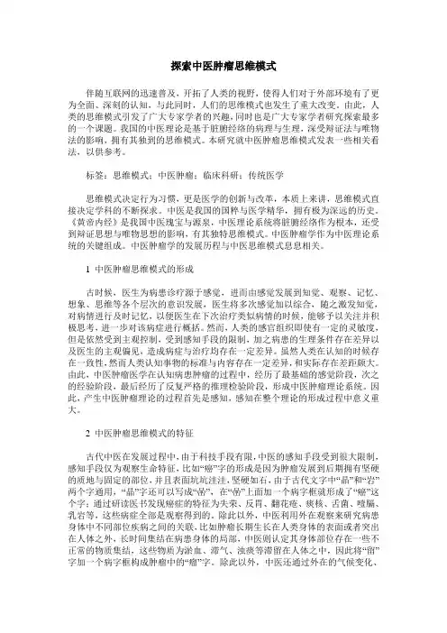 探索中医肿瘤思维模式