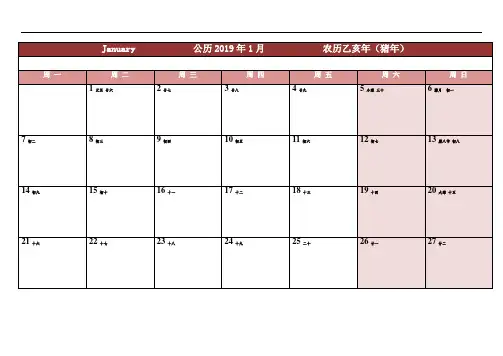 2019年日历表每月一张打印版