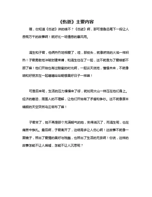 《伤逝》主要内容