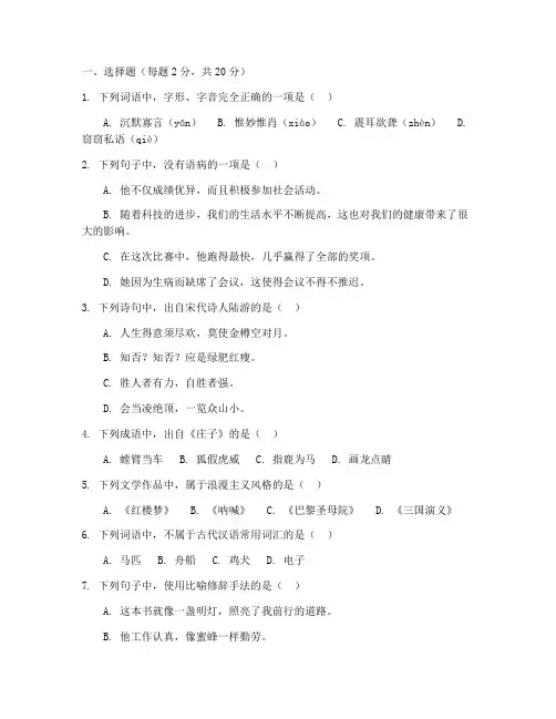 职高语文期中考试卷高一