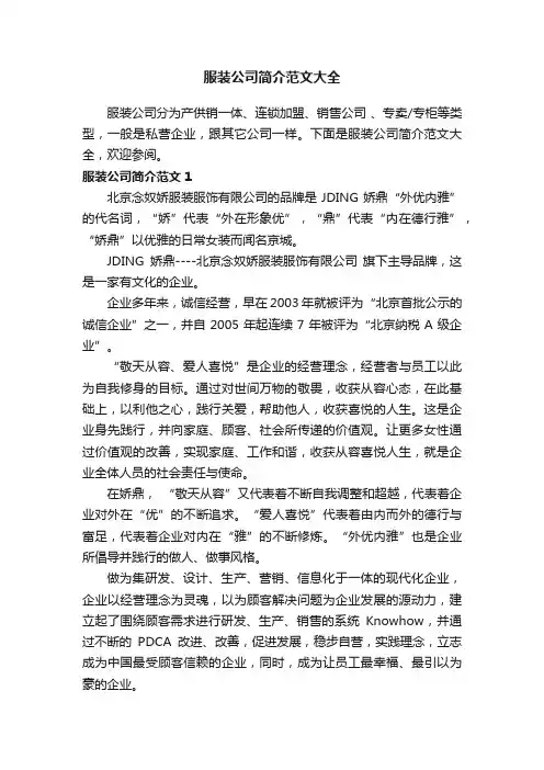服装公司简介范文大全