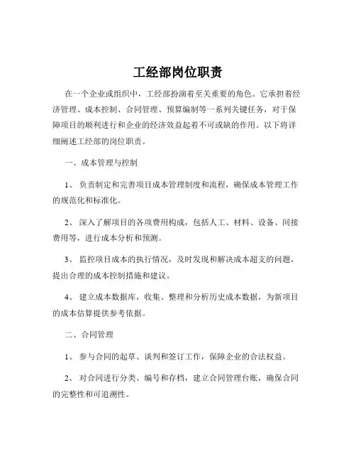 工经部岗位职责