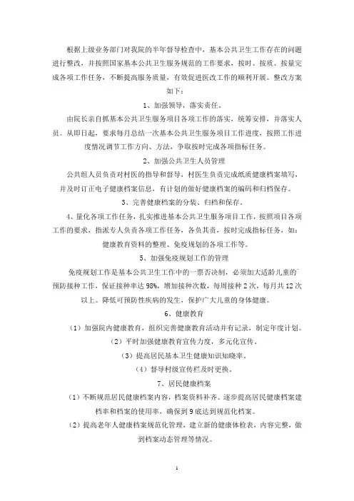 巡察组反馈意见整改方案三篇(最新)