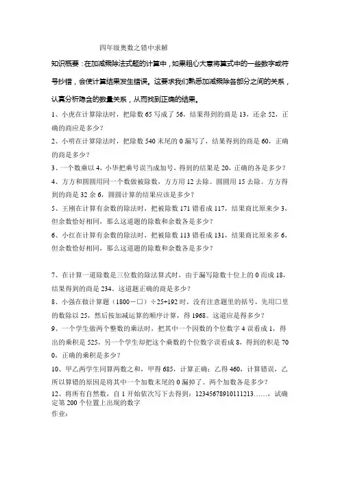 四年级奥数之错中求解