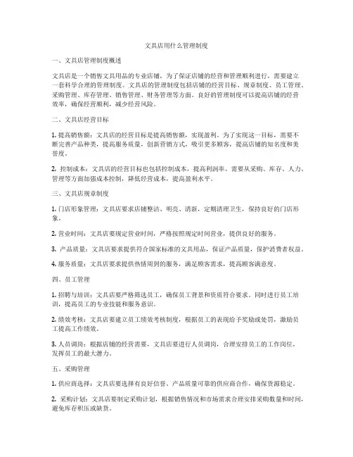 文具店用什么管理制度