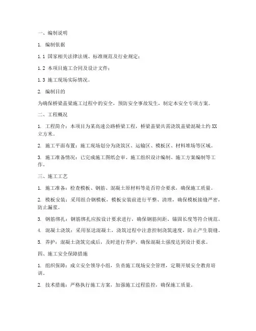 桥梁盖梁安全专项方案