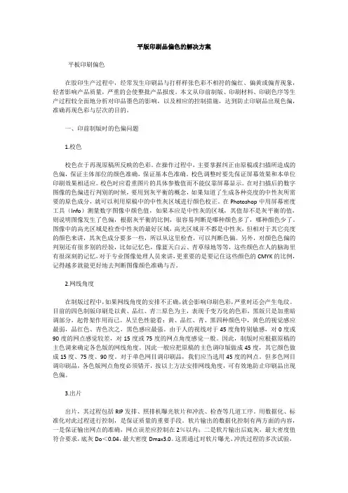 平版印刷品偏色的解决方案