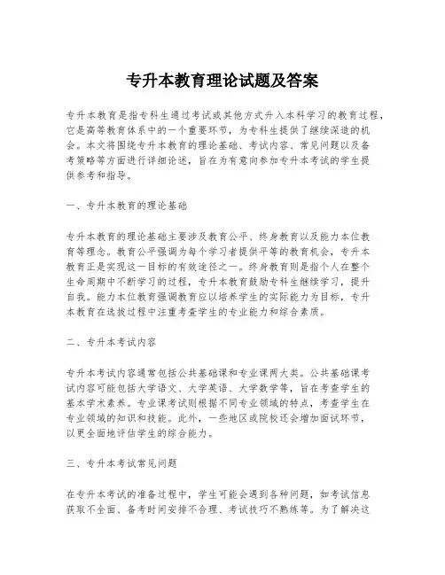 专升本教育理论试题及答案