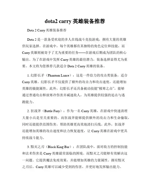 dota2 carry英雄装备推荐