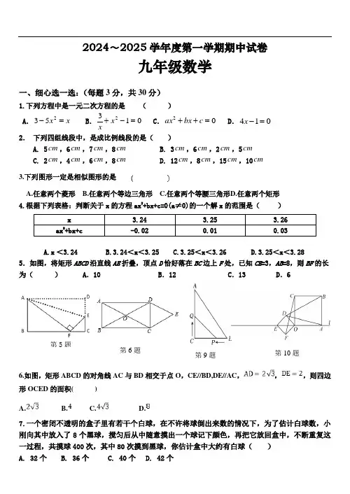 甘肃省甘肃白银市(2024年版)上学期期中九年级数学试题(含手写答案)