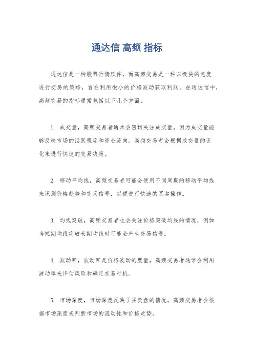 通达信 高频 指标