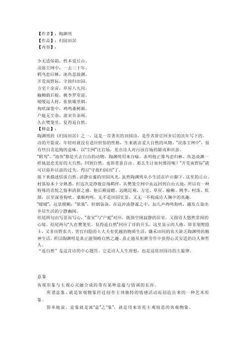 归园田居与意向用法