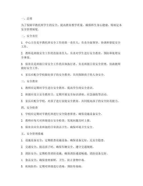 早教托班教学安全管理制度