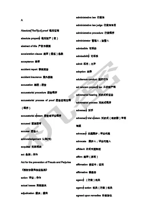 何家弘法律英语词汇全
