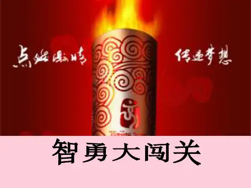 合作!竞争!ppt优秀课件 人教版