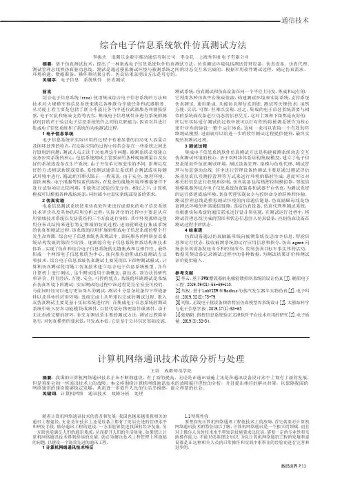 综合电子信息系统软件仿真测试方法