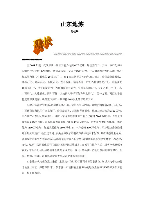 山东地炼情况介绍