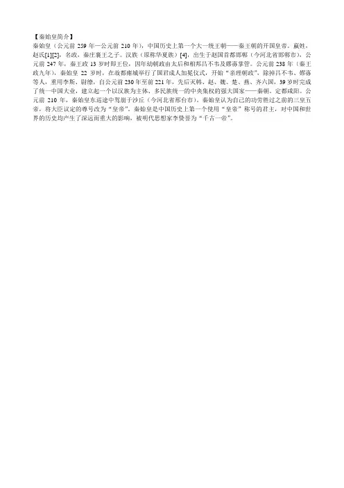 秦始皇简介