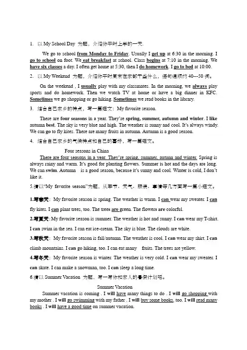 人教版小学英语五年级下册英语作文专项训练