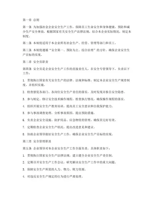 冶金企业安全员管理制度