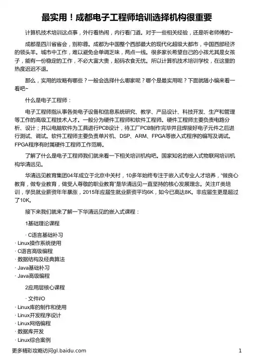 成都电子工程师培训选择机构很重要_华清远见
