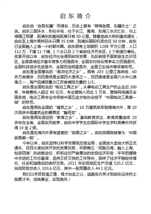 启 东 简 介