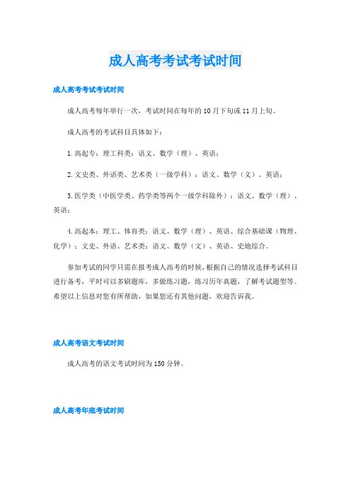 成人高考考试考试时间