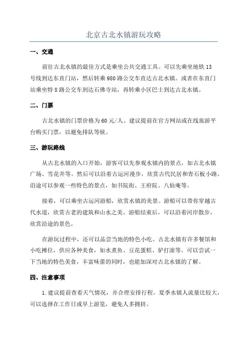 北京古北水镇游玩攻略