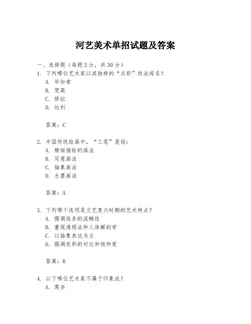 河艺美术单招试题及答案