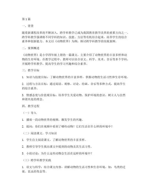 教育教学典型案例范文(2篇)