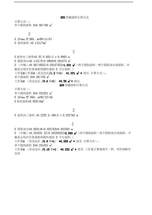 三轴桩截面积计算公式