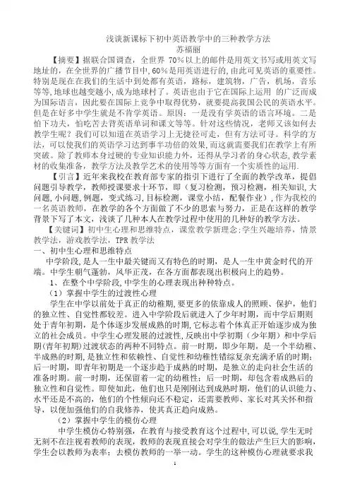 浅谈初中英语教学中新课标下的三种教学方法