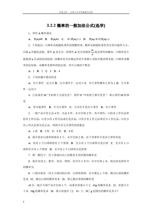 新人教B版高中数学(必修3322概率的一般加法公式(选学)同步测试题