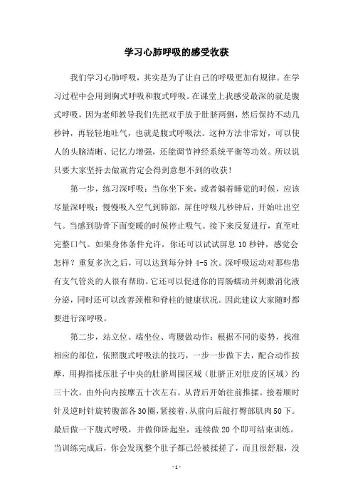学习心肺呼吸的感受收获