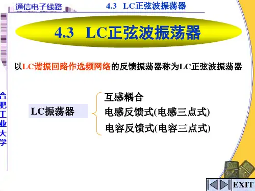 4.3 LC正弦波振荡器解析