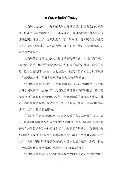 宗白华意境理论的建构