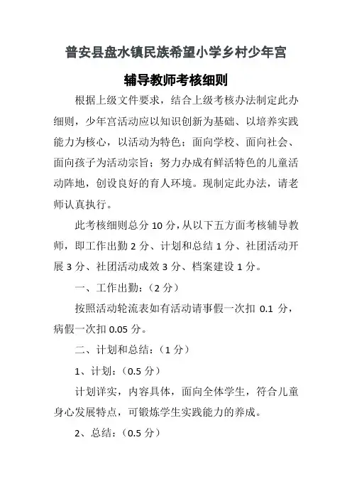 少年宫教师考核细则