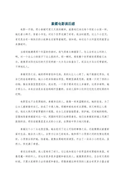 素媛电影读后感