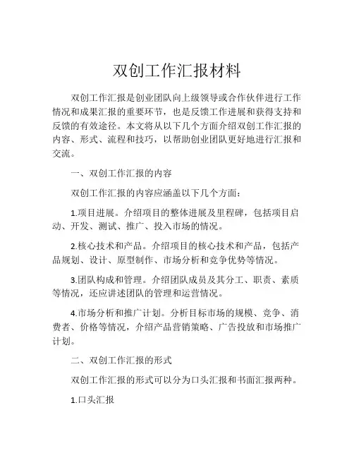 双创工作汇报材料