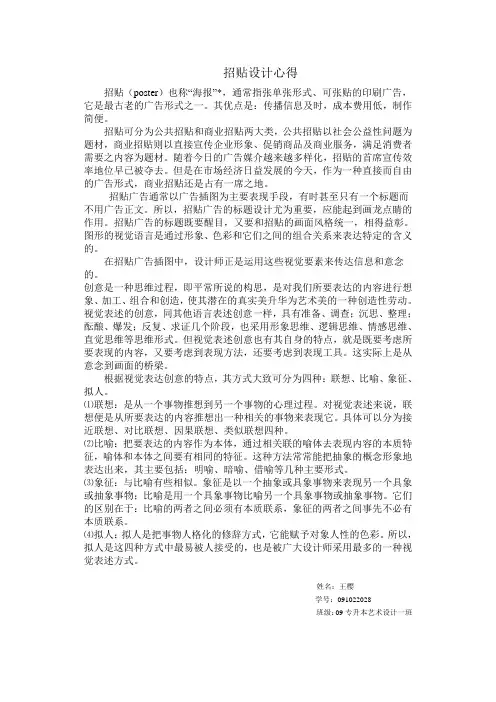 招贴设计心得