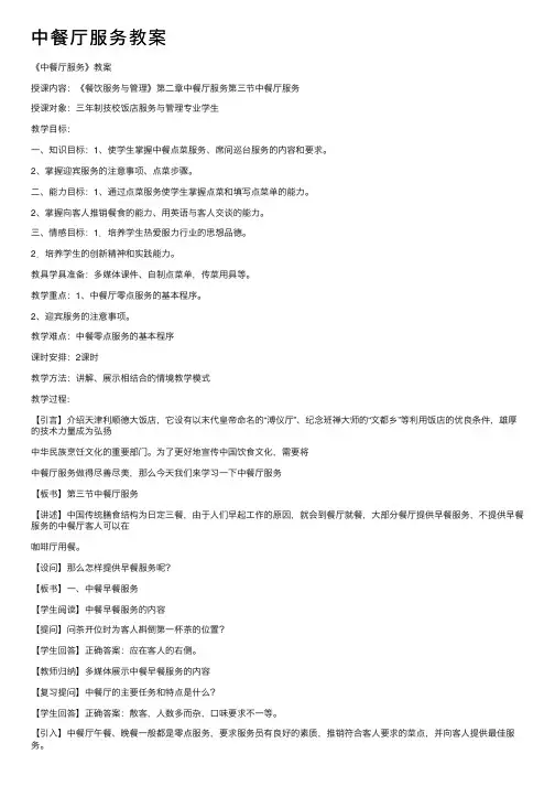 中餐厅服务教案