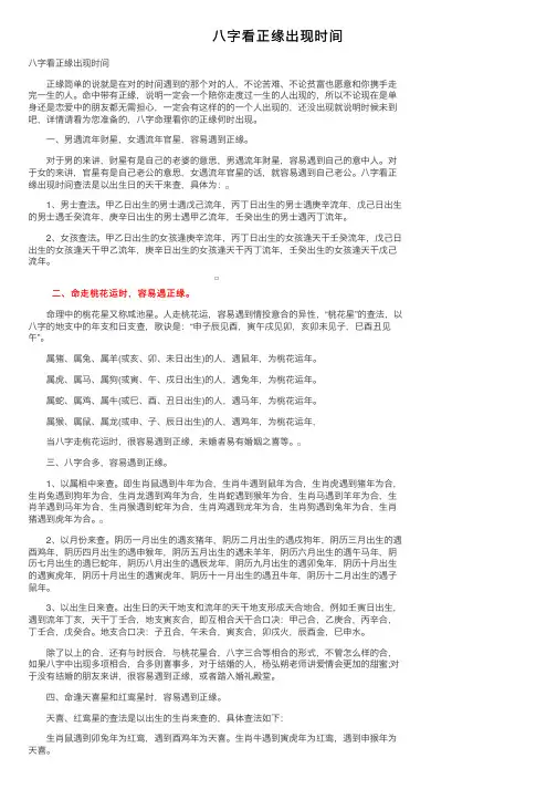 八字看正缘出现时间
