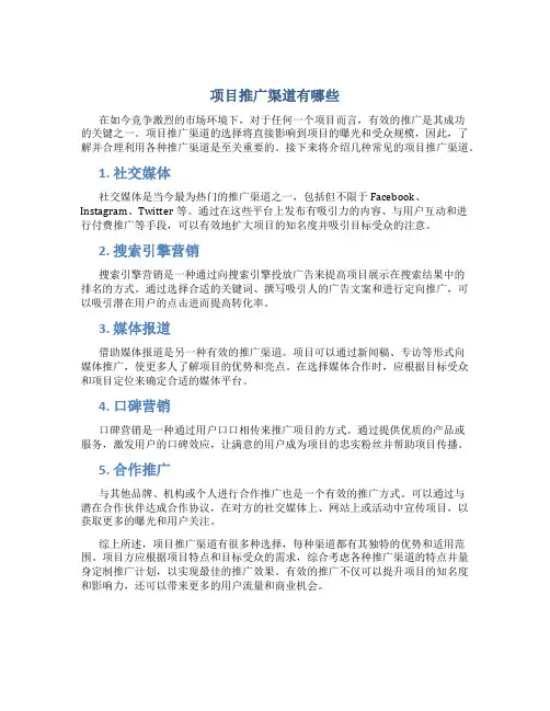 项目推广渠道有哪些