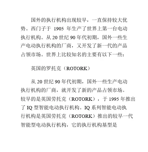 执行机构的品牌介绍及选用